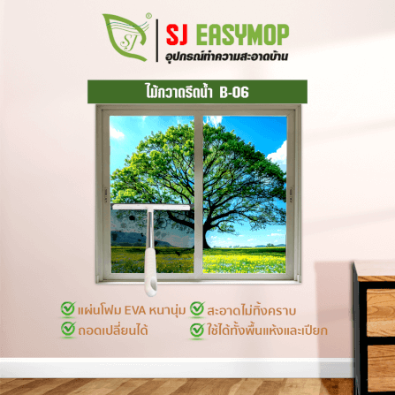 ไม้รีดน้ำ SJEASYMOP รุ่น ไม้กวาดรีดน้ำ B06 สีขาว_4